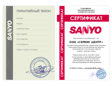 Сертификат Sanyo